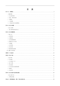 CFG桩基础施工组织设计