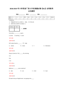 2018-2019年小学英语广西小升初真题试卷【81】含答案考点及解析