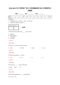 2018-2019年小学英语广西小升初真题试卷【6】含答案考点及解析