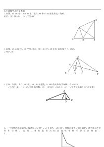 七年级数学几何证明题(典型)