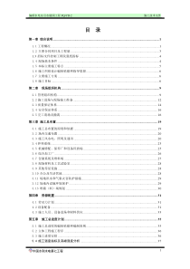 偏桥水电站引水隧洞工程施工组织设计方案(doc)