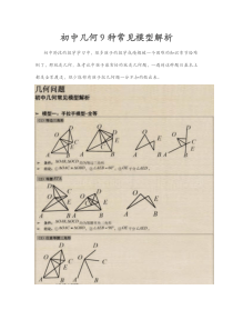 初中数学几何9种常见模型解析