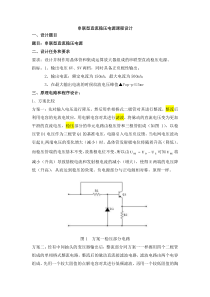 模电课设-串联型直流稳压电源设计