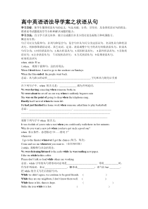 146高中英语语法导学案之状语从句