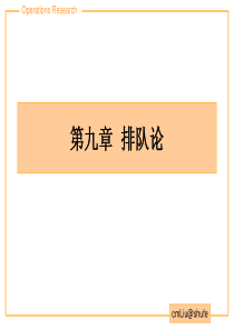 排队论详解及案例