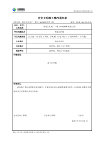 安全文明施工整改通知单