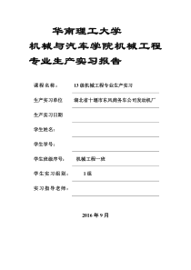 东风发动机厂生产实习报告