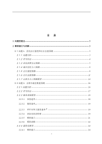 排队论模型解决出租车最佳数量预测