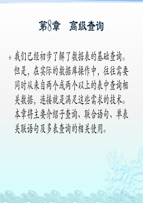 精通Oracle核心技术和项目实战之高级查询