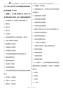 2017年成人高考专升本政治真题及答案含解析