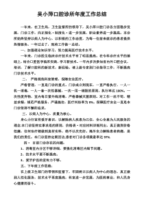 吴小萍口腔诊所年度工作总结