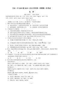 甘肃省天水一中2019届高三上学期第一次考试化学试题