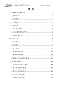 人工挖孔桩施工方案