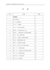 元征研发中心办公楼消防工程施工组织设计