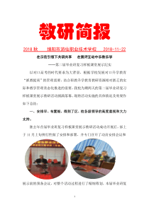 第二届毕业班复习样板课堂展示教研简报