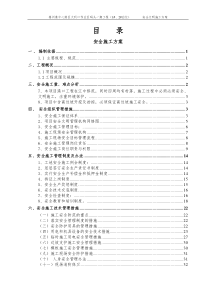 安全文明施工方案(大利口码头)