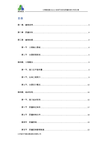 质量标准化施工方案（DOC94页）