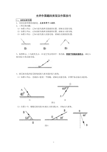 光学作图题的类型及作图技巧