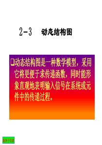 系统方框图及系统传递函数