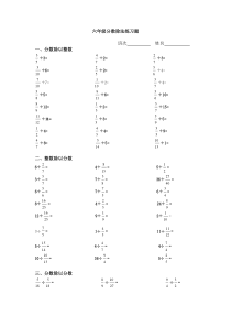 六年级分数除法练习题