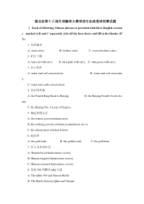 湖北省第十八届外语翻译大赛英语专业组笔译初赛试题啊