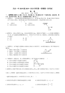 甘肃省天水一中2019届高三上学期第一次考试物理试题