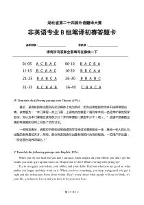 湖北省第二十四届外语翻译大赛非英语专业B组笔译试题初赛答案