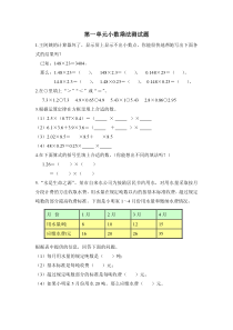 2014最新人教版五年级上册数学第一单元小数乘法测试题