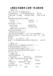 人教版五年级数学上册第一单元测试题