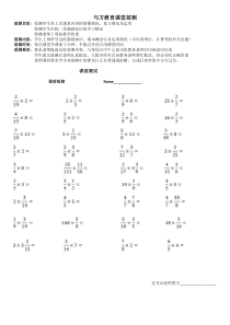 奥数教案---分数乘法的简便运算