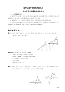 全等三角形辅助线系列之二---中点类辅助线作法大全