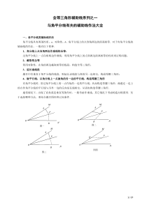 全等三角形辅助线系列之一---角平分线类辅助线作法大全