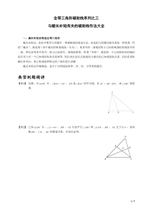 全等三角形辅助线系列之三---截长补短类辅助线作法大全