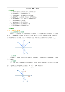 知识讲解--光的反射、折射、全反射