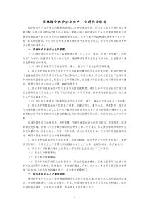 园林绿化养护安全生产