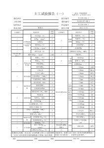 铁路15版土工试验报告全套全自动表格及曲线