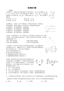 高三物理电场经典习题