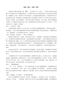 小学毕业班语文复习教学反思