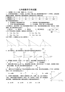 鲁教版七年级上册数学月考试题