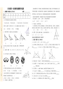 鲁教版七年级数学第一次月考试题