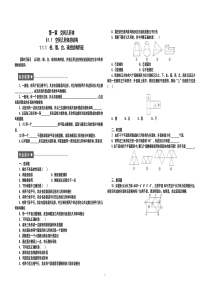 第一章空间几何体自己整理