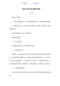 环保之垃圾分类主题班会教案