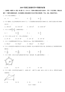 2019年浙江省湖州市中考数学试卷