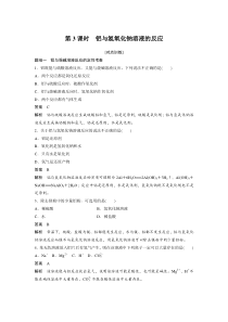 人教版高中化学必修一-3.1.3铝与氢氧化钠溶液的反应-同步练习