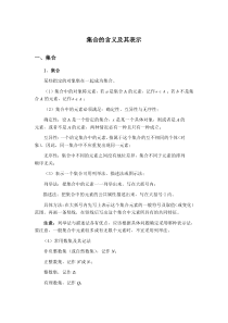 《集合的含义及其表示》知识梳理