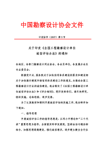 全国工程勘察设计行业诚信单位申报表-中国勘察设计协会文件