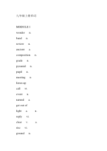 外研版英语九年级上册单词表(英文版)