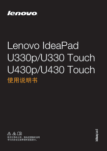 Lenovo-IdeaPad-U330p-U330-Touch-U430p-U430-Touch联想