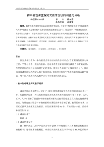 初中物理课堂探究式教学现状的调查与分析论文