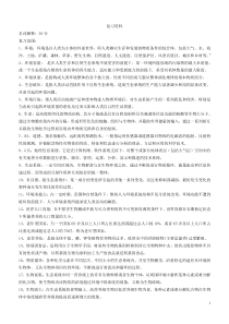 环境科学导论考试答案